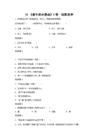 人教部编版三年级下册18 童年的水墨画练习