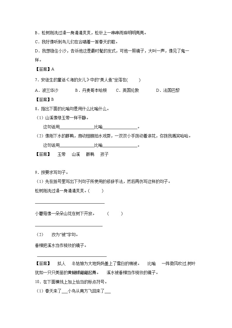 部编版 三年级下册语文18.《童年的水墨画》C卷·拓展延伸（学生版+解析版）02