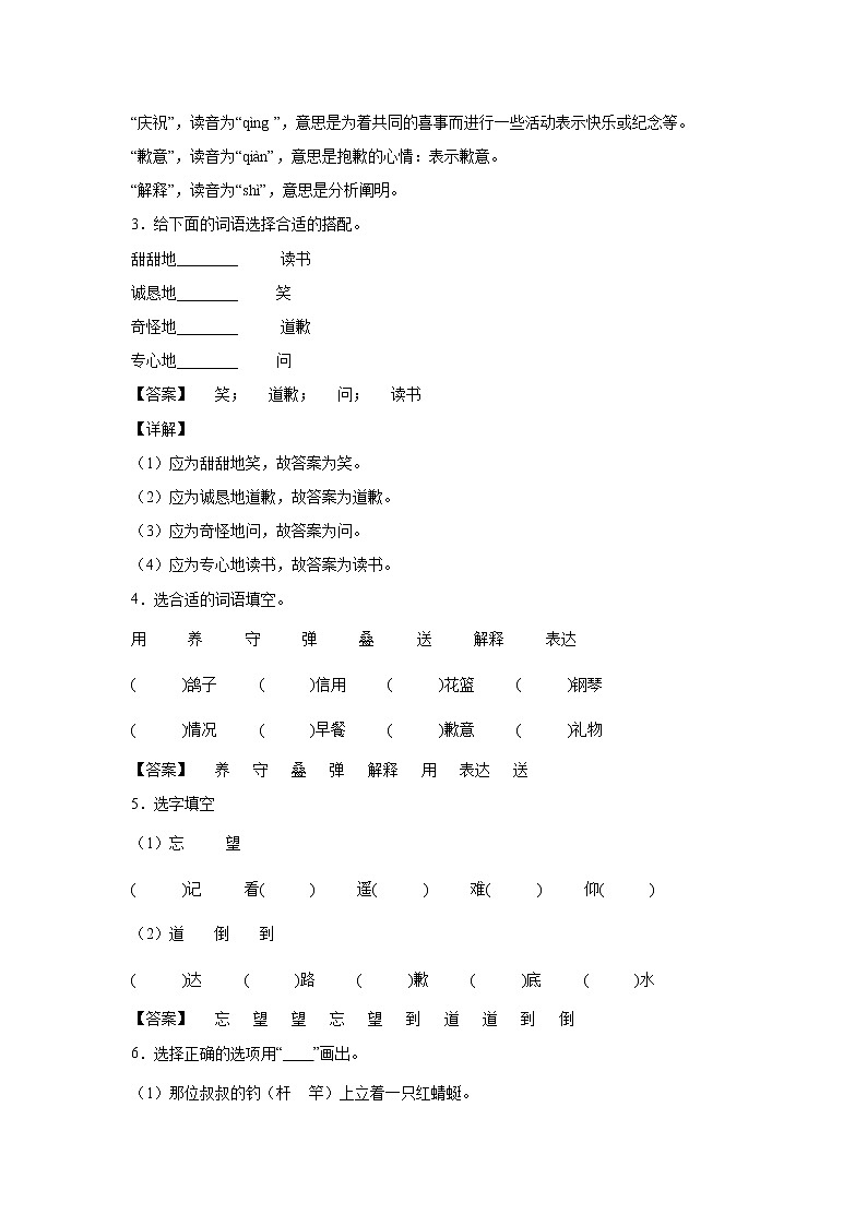 部编版 三年级下册语文21.《我不能失信》A卷·基础夯实（学生版+解析版）02