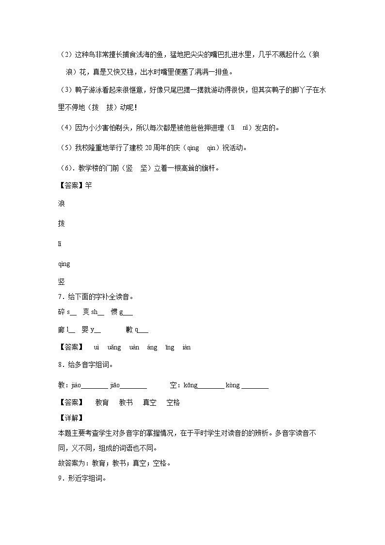 部编版 三年级下册语文21.《我不能失信》A卷·基础夯实（学生版+解析版）03