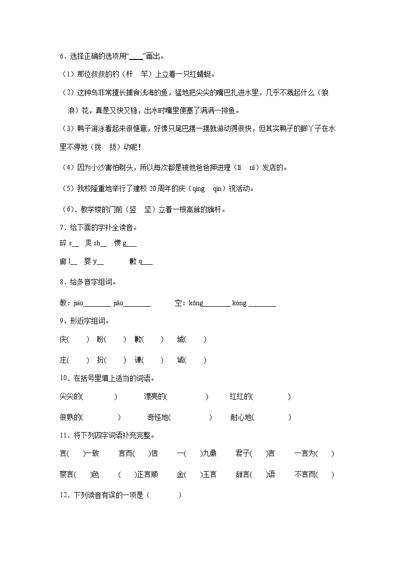 部编版 三年级下册语文21.《我不能失信》A卷·基础夯实（学生版+解析版）02
