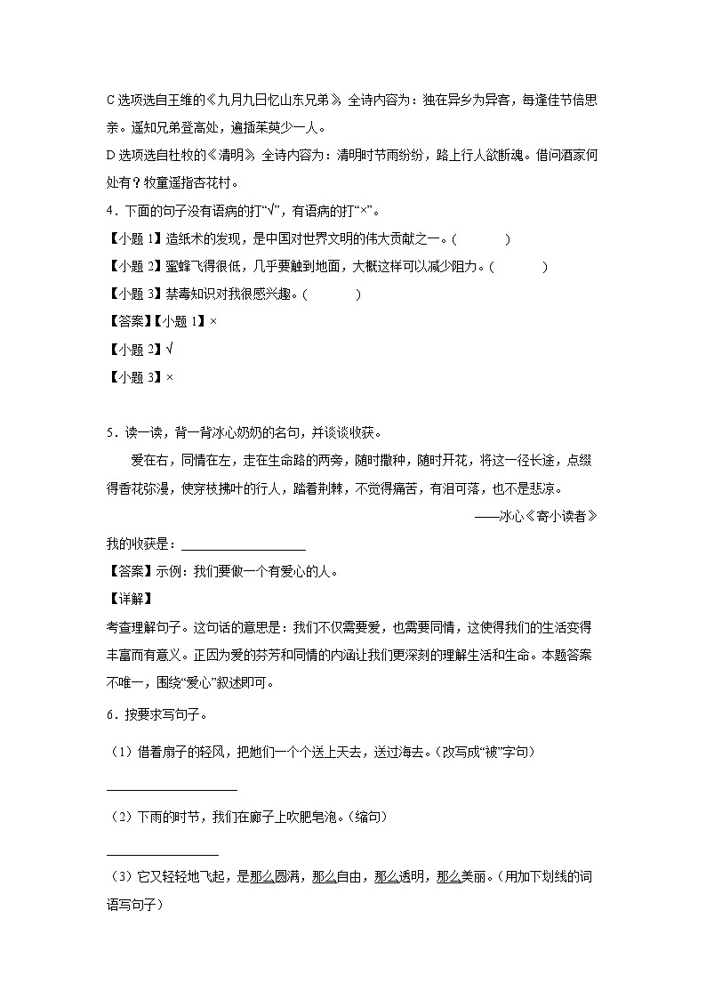 部编版 三年级下册语文20.《肥皂泡》C卷·拓展延伸（学生版+解析版）02