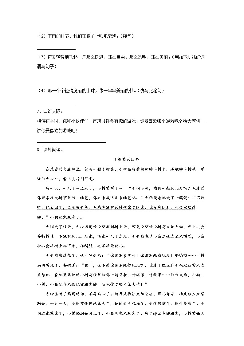 部编版 三年级下册语文20.《肥皂泡》C卷·拓展延伸（学生版+解析版）02