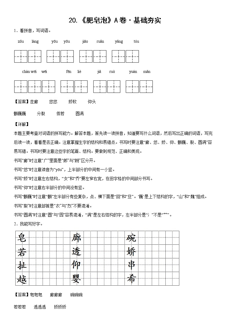 部编版 三年级下册语文20.《肥皂泡》A卷·基础夯实（学生版+解析版）01
