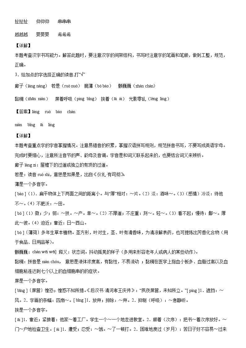 部编版 三年级下册语文20.《肥皂泡》A卷·基础夯实（学生版+解析版）02