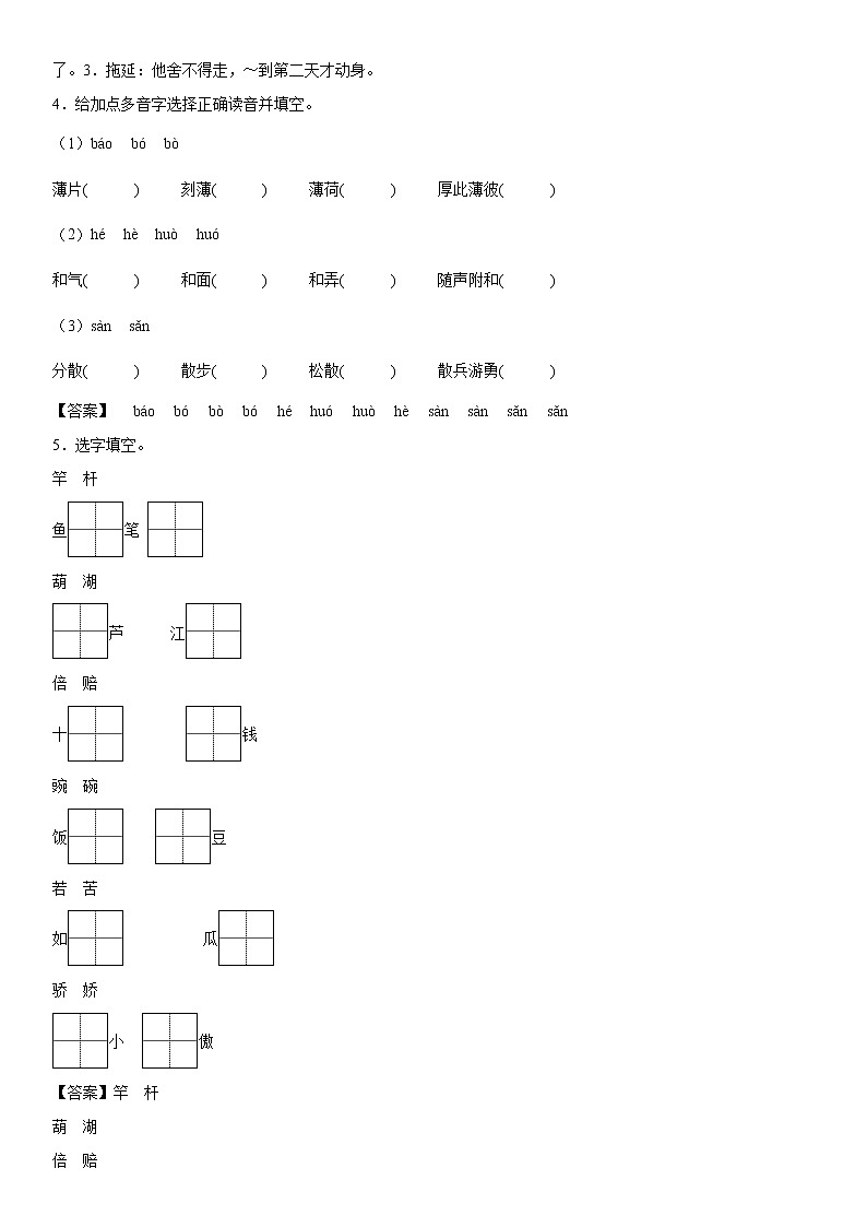 部编版 三年级下册语文20.《肥皂泡》A卷·基础夯实（学生版+解析版）03