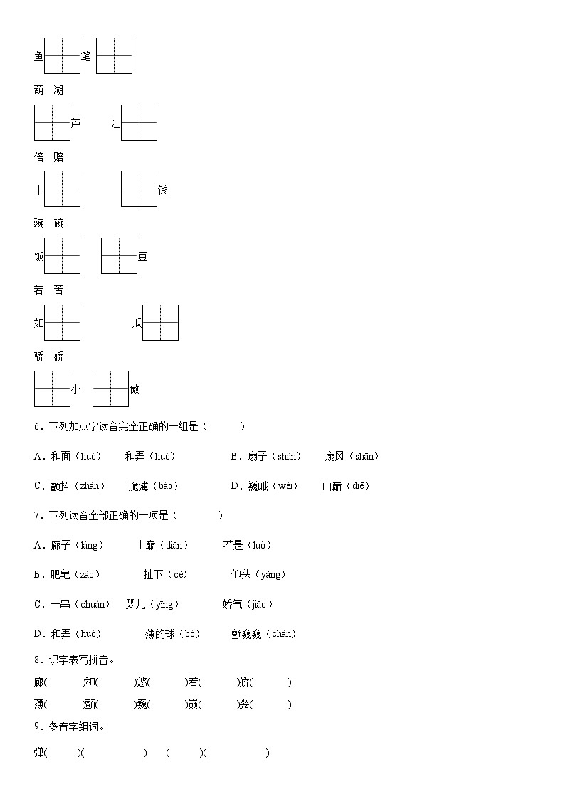 部编版 三年级下册语文20.《肥皂泡》A卷·基础夯实（学生版+解析版）02