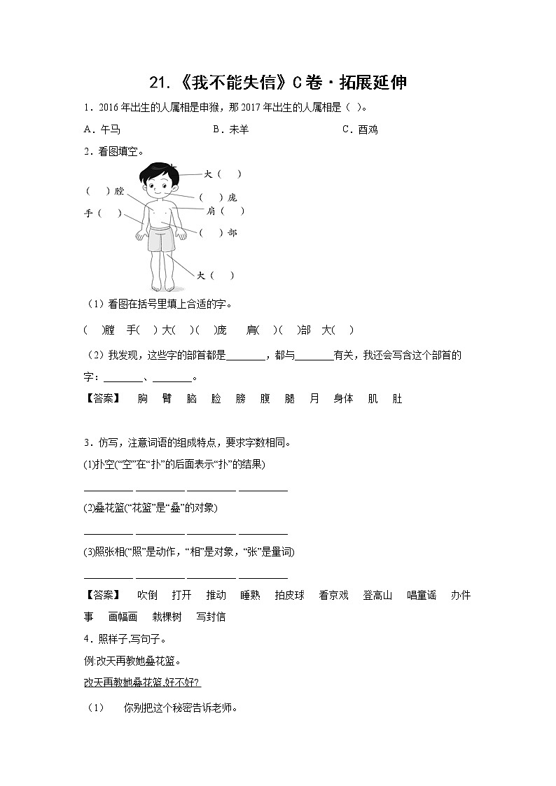 部编版 三年级下册语文21.《我不能失信》C卷·拓展延伸（学生版+解析版）01