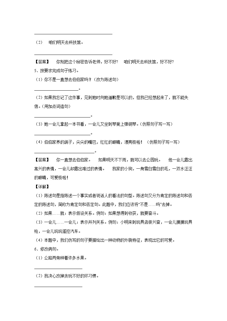 部编版 三年级下册语文21.《我不能失信》C卷·拓展延伸（学生版+解析版）02