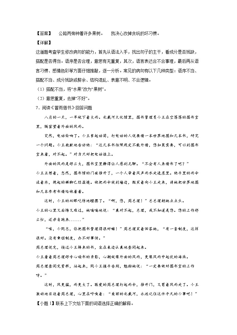 部编版 三年级下册语文21.《我不能失信》C卷·拓展延伸（学生版+解析版）03