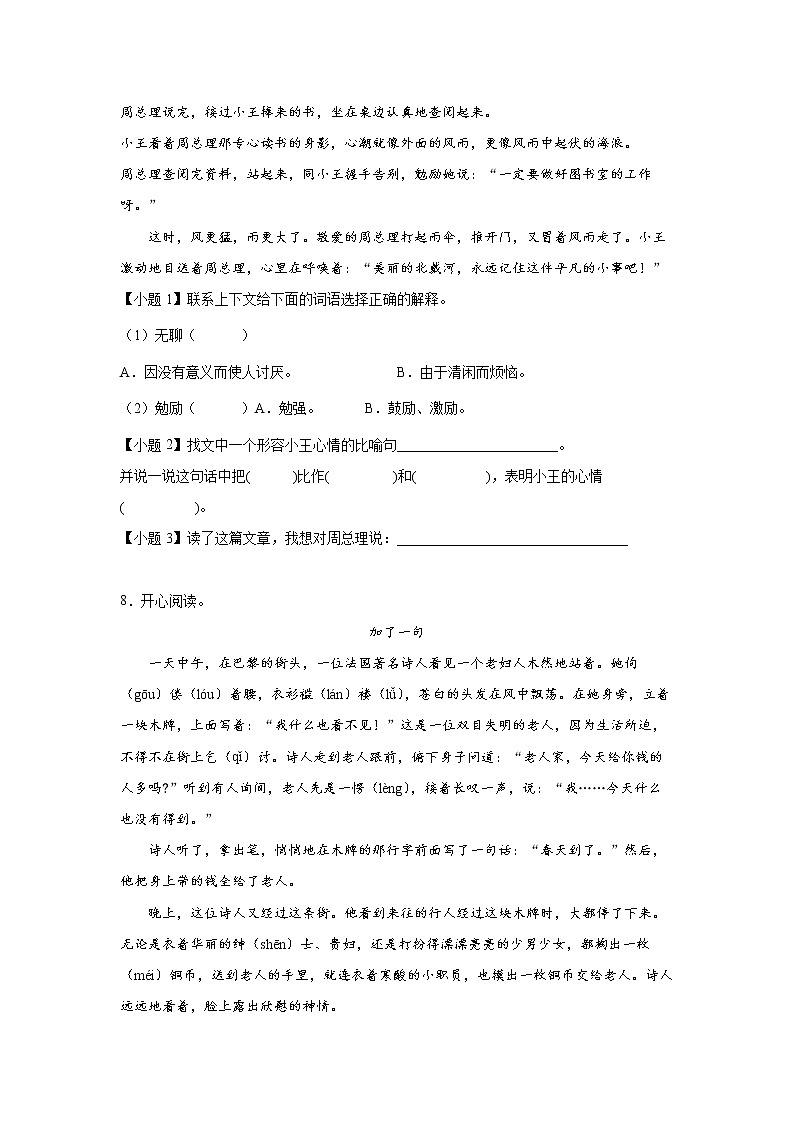 部编版 三年级下册语文21.《我不能失信》C卷·拓展延伸（学生版+解析版）03