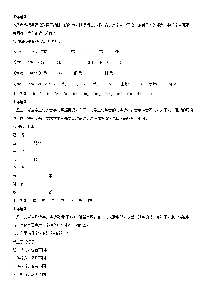 部编版 三年级下册语文19.《剃头大师》A卷·基础夯实（学生版+解析版）02