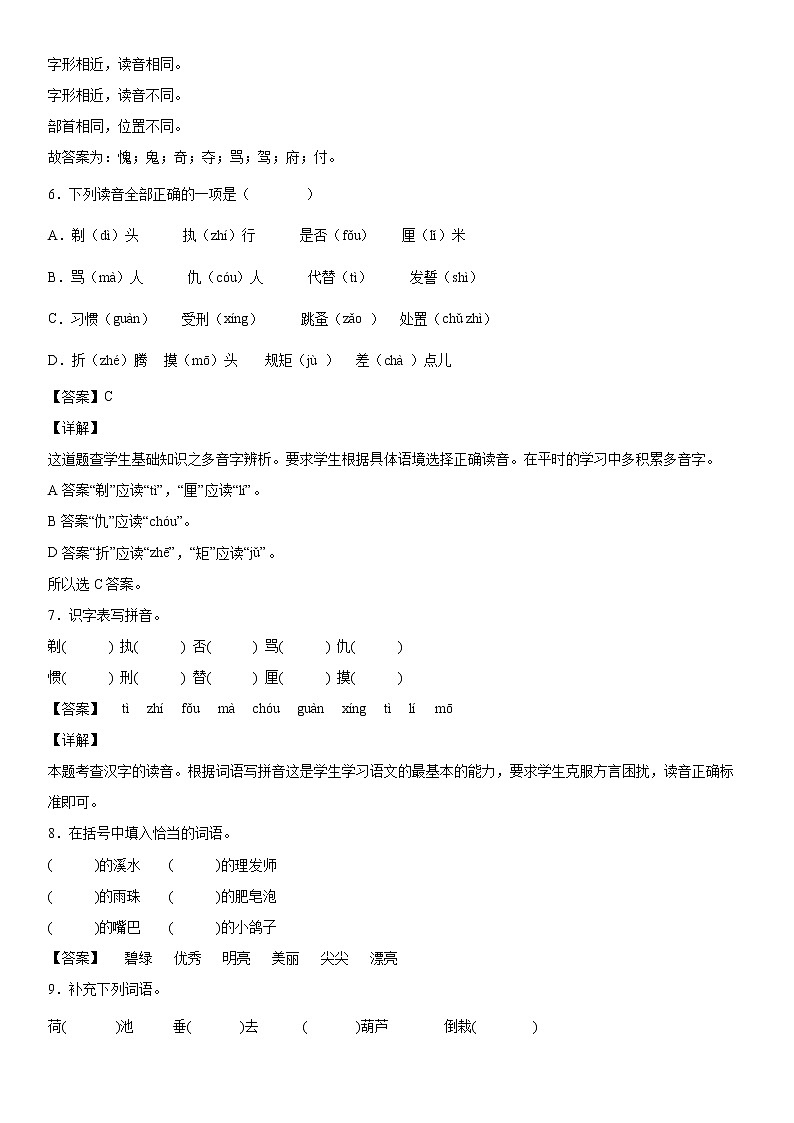 部编版 三年级下册语文19.《剃头大师》A卷·基础夯实（学生版+解析版）03