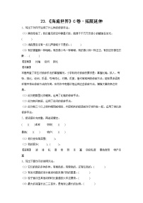 小学语文人教部编版三年级下册第七单元23 海底世界同步训练题