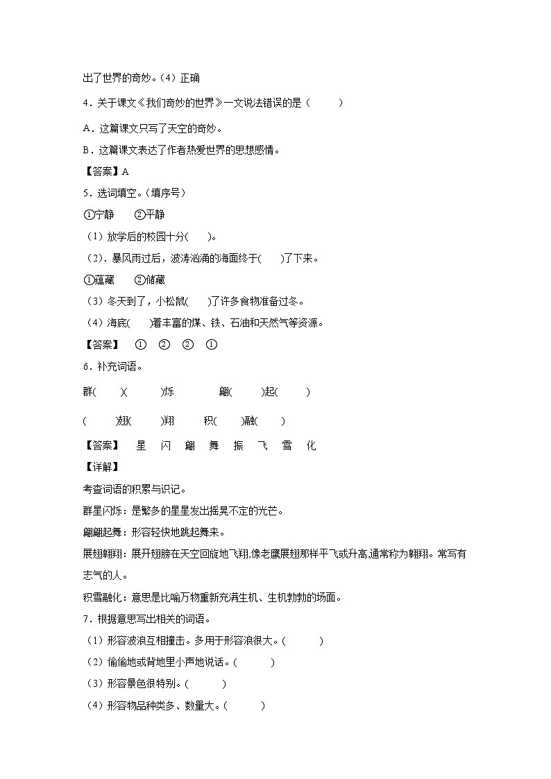 部编版 三年级下册语文22.《我们奇妙的世界》B卷·能力提升（学生版+解析版）02