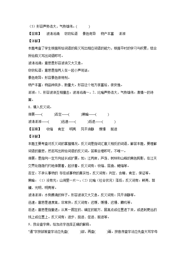 部编版 三年级下册语文22.《我们奇妙的世界》B卷·能力提升（学生版+解析版）03