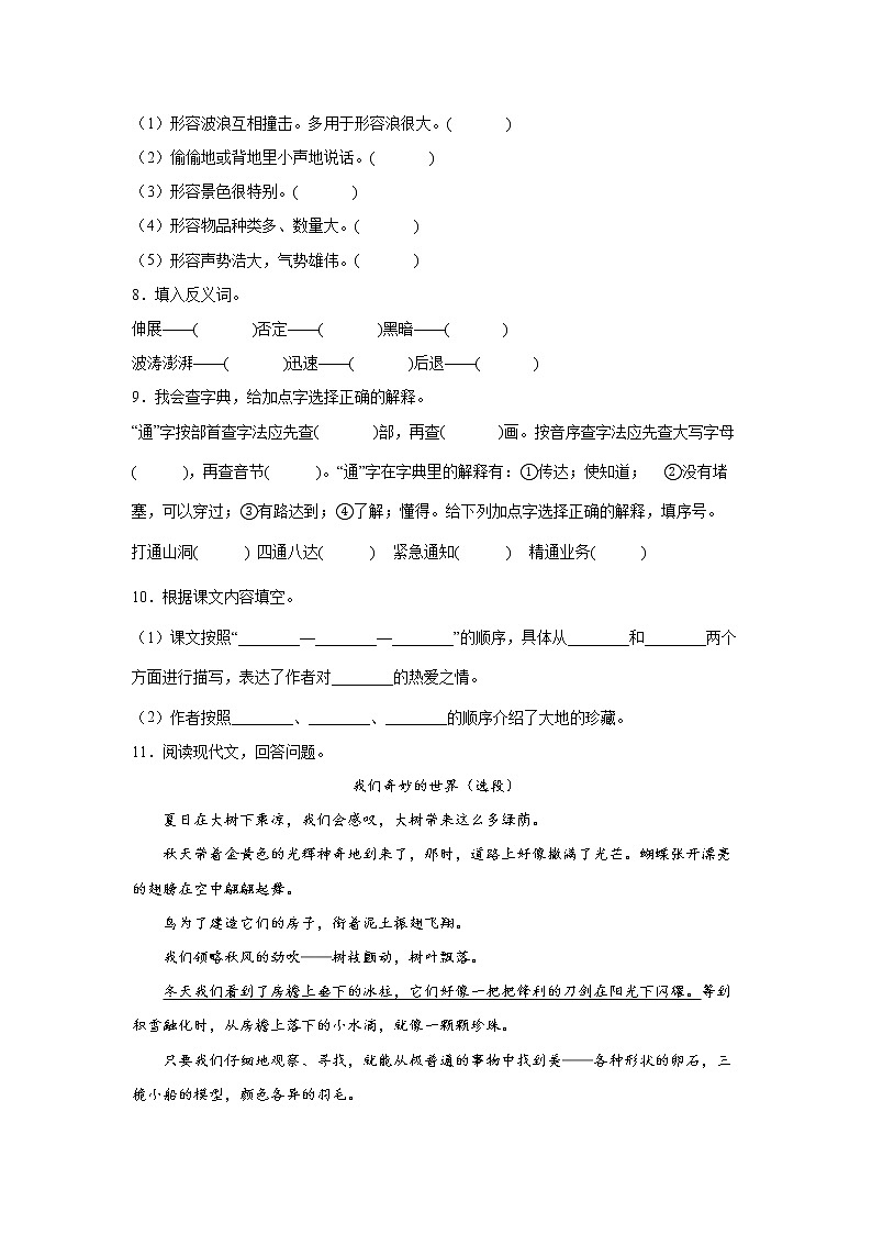 部编版 三年级下册语文22.《我们奇妙的世界》B卷·能力提升（学生版+解析版）02