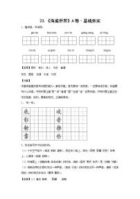 小学人教部编版第七单元23 海底世界随堂练习题