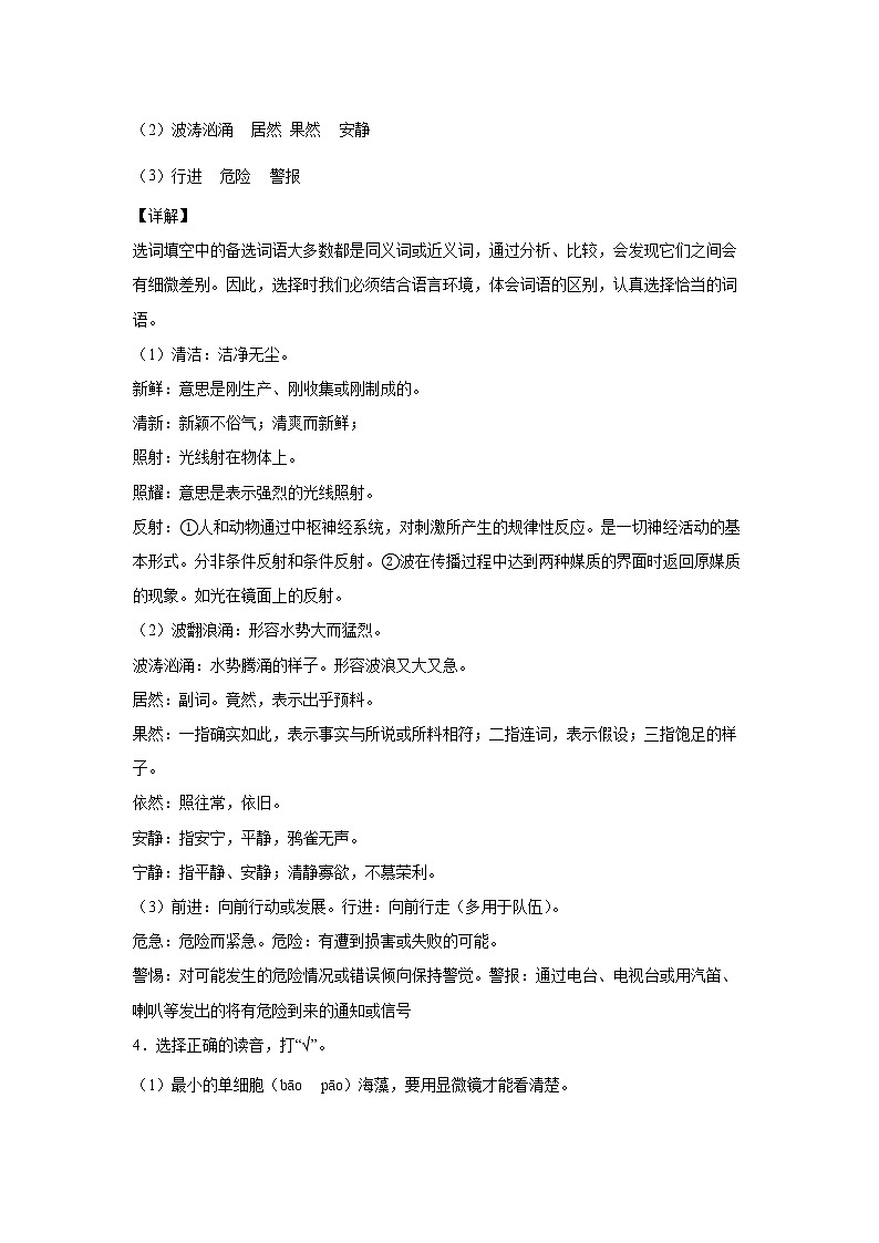 部编版 三年级下册语文23.《海底世界》A卷·基础夯实（学生版+解析版）02