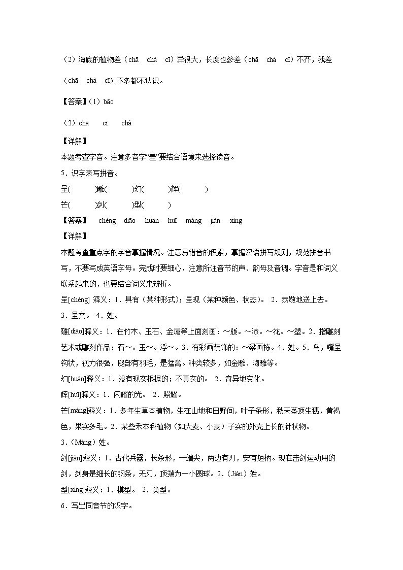 部编版 三年级下册语文23.《海底世界》A卷·基础夯实（学生版+解析版）03