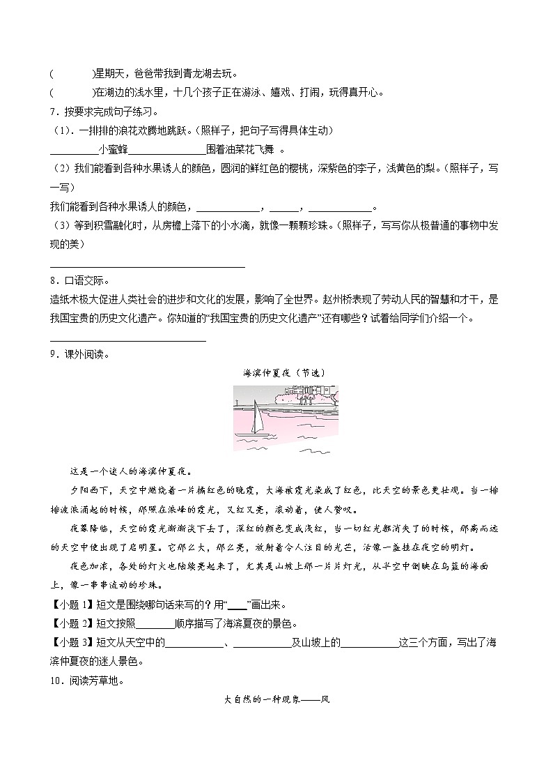 部编版 三年级下册语文24.《火烧云》C卷·拓展延伸（学生版）第2页