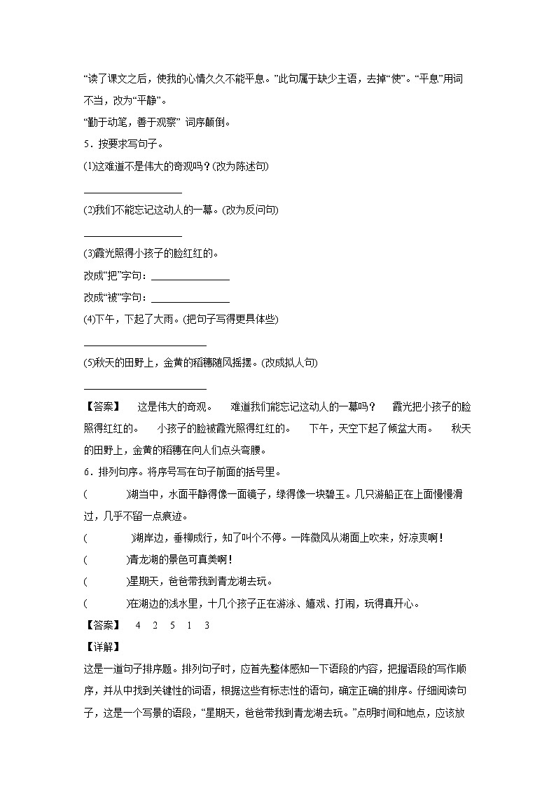 部编版 三年级下册语文24.《火烧云》C卷·拓展延伸（解析版）第2页