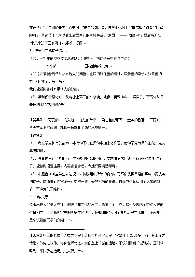 部编版 三年级下册语文24.《火烧云》C卷·拓展延伸（解析版）第3页