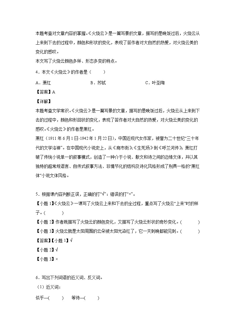 部编版 三年级下册语文24.《火烧云》B卷·能力提升（学生版+解析版）02