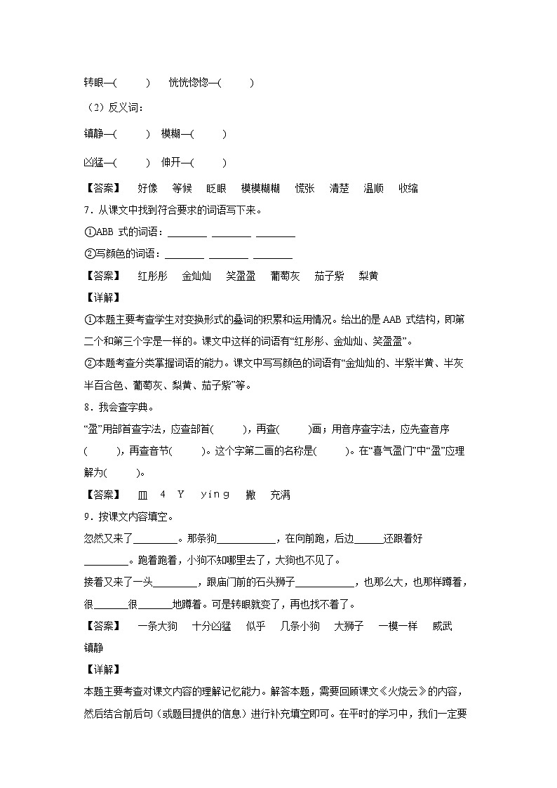部编版 三年级下册语文24.《火烧云》B卷·能力提升（学生版+解析版）03