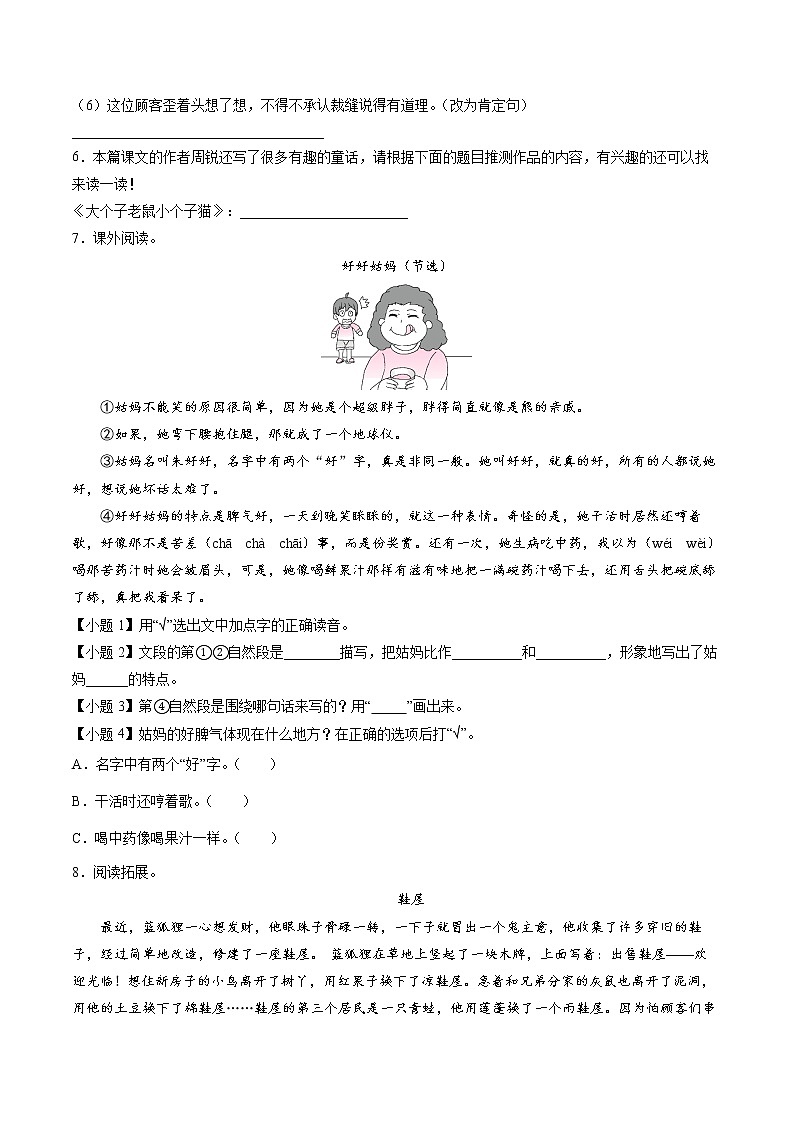 部编版 三年级下册语文25.《慢性子裁缝和急性子顾客》C卷·拓展延伸（学生版+解析版）02