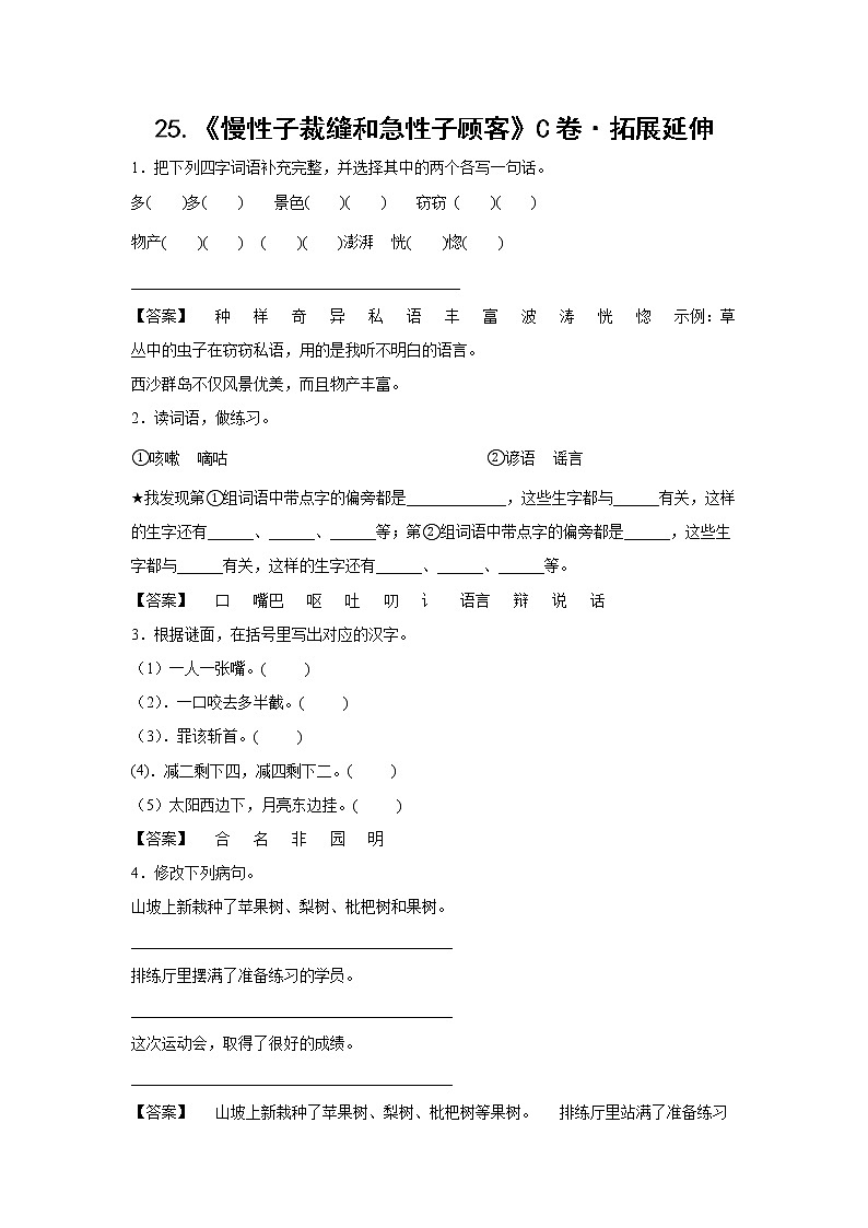 部编版 三年级下册语文25.《慢性子裁缝和急性子顾客》C卷·拓展延伸（学生版+解析版）01