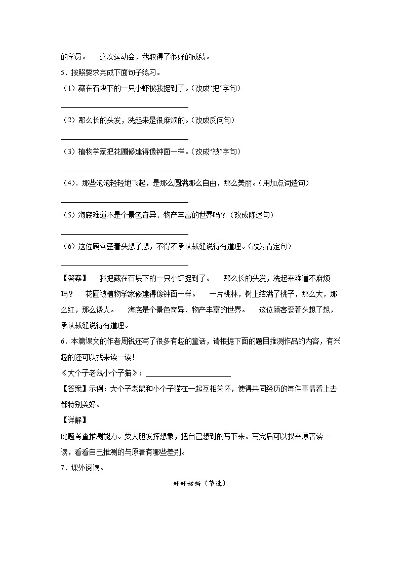 部编版 三年级下册语文25.《慢性子裁缝和急性子顾客》C卷·拓展延伸（学生版+解析版）02