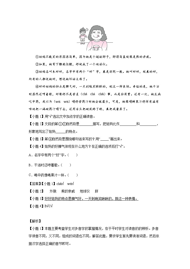 部编版 三年级下册语文25.《慢性子裁缝和急性子顾客》C卷·拓展延伸（学生版+解析版）03
