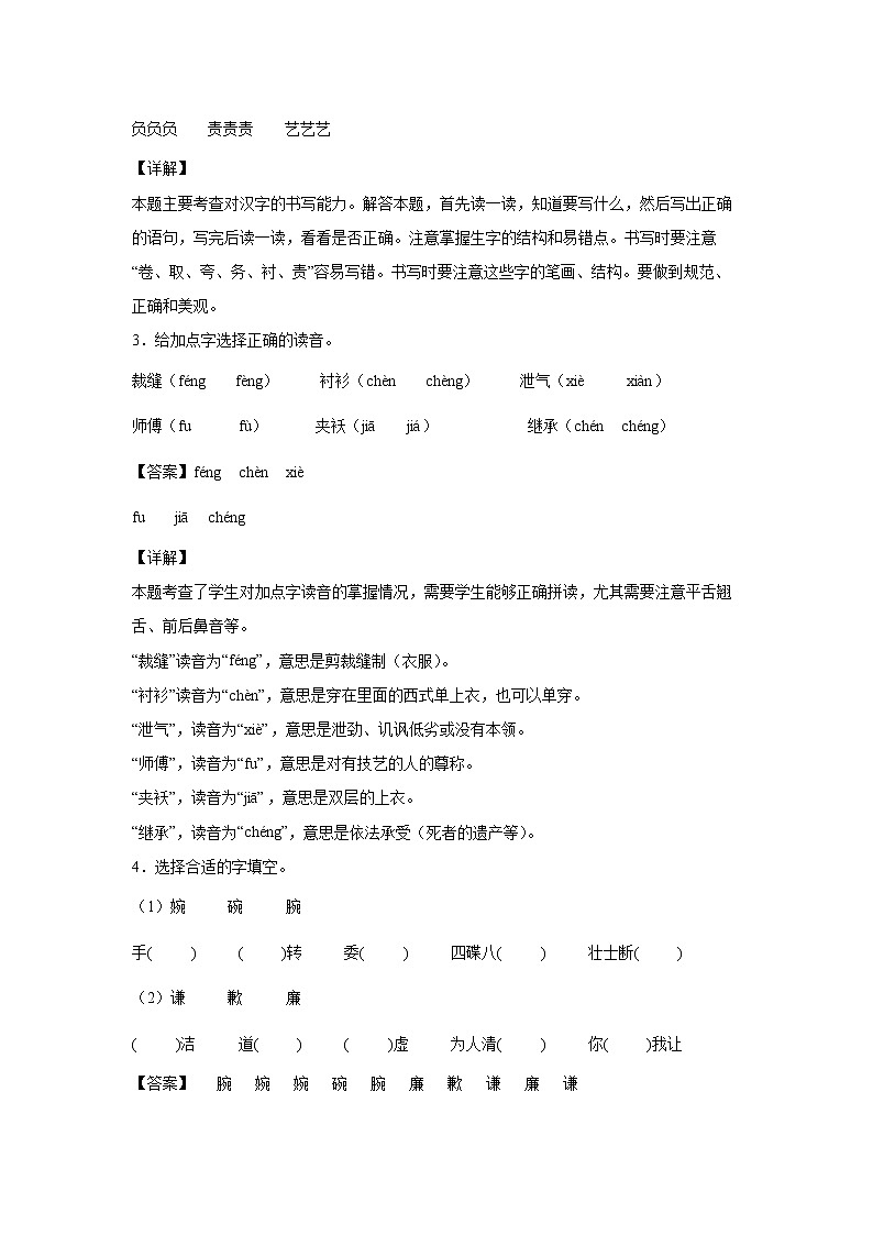 部编版 三年级下册语文25.《慢性子裁缝和急性子顾客》A卷·基础夯实（解析版）第2页
