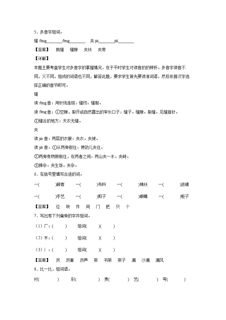 部编版 三年级下册语文25.《慢性子裁缝和急性子顾客》A卷·基础夯实（解析版）第3页