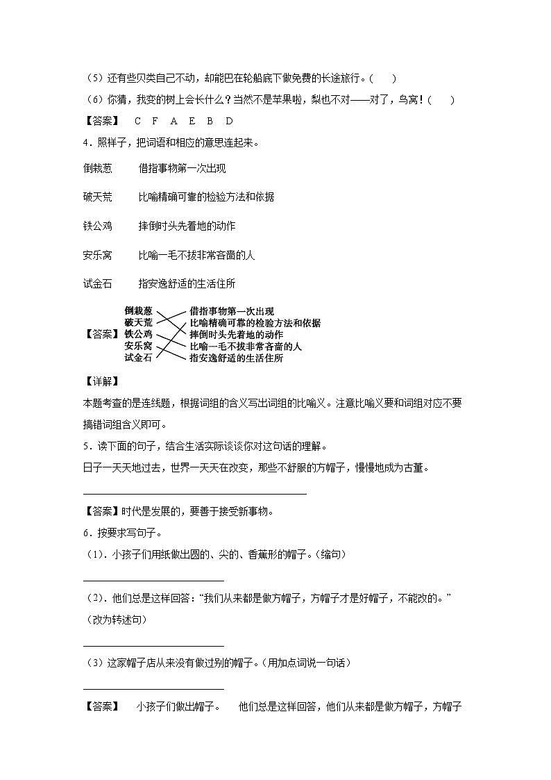 部编版 三年级下册语文26.《方帽子店》C卷·拓展延伸（学生版+解析版）02