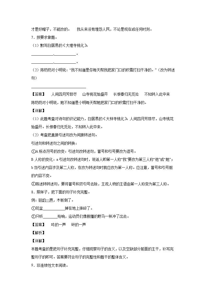 部编版 三年级下册语文26.《方帽子店》C卷·拓展延伸（学生版+解析版）03