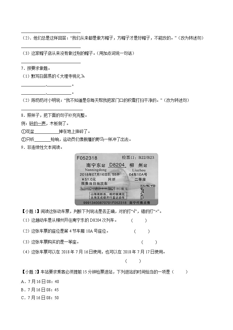 部编版 三年级下册语文26.《方帽子店》C卷·拓展延伸（学生版+解析版）02