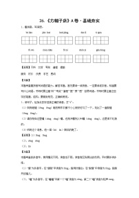 小学语文人教部编版三年级下册第八单元26* 方帽子店精练