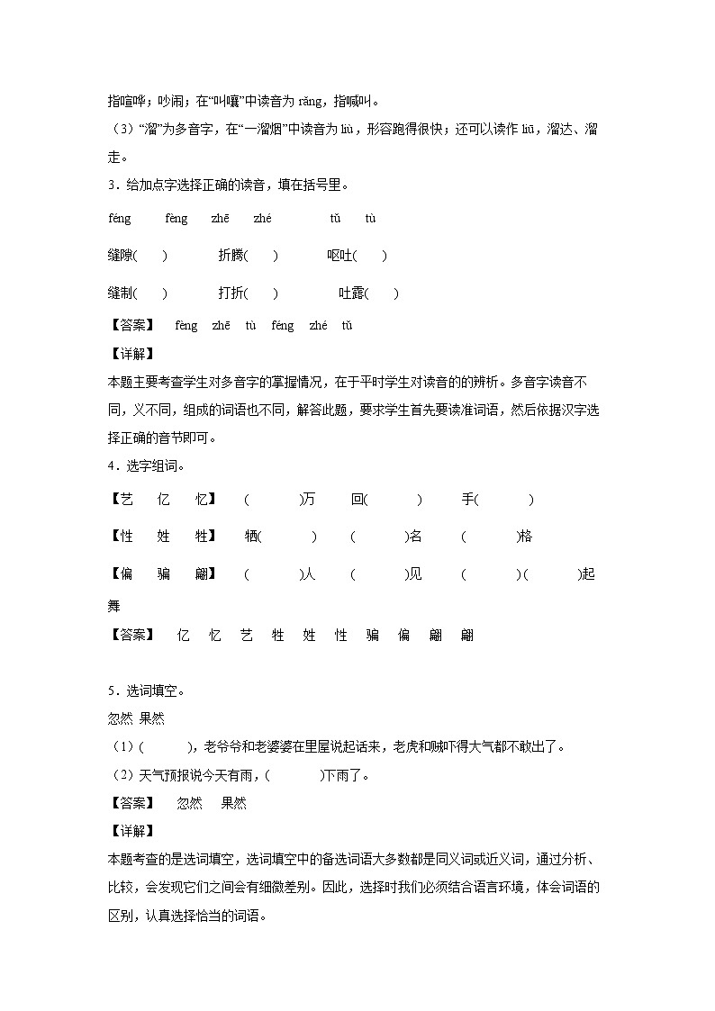 部编版 三年级下册语文26.《方帽子店》A卷·基础夯实（学生版+解析版）02