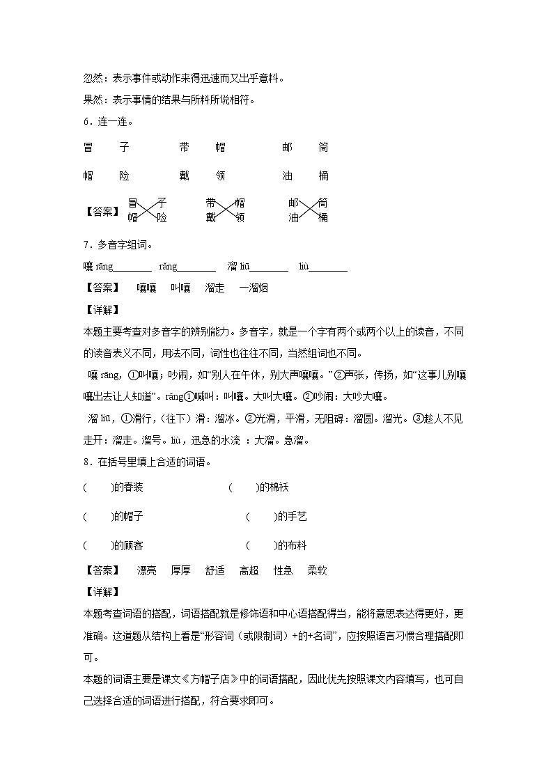 部编版 三年级下册语文26.《方帽子店》A卷·基础夯实（学生版+解析版）03