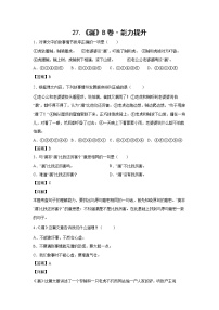 小学语文人教部编版三年级下册27 漏练习题