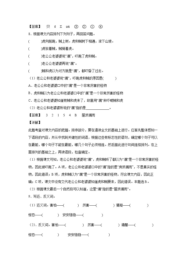 部编版 三年级下册语文27.《漏》B卷·能力提升（学生版+解析版）03