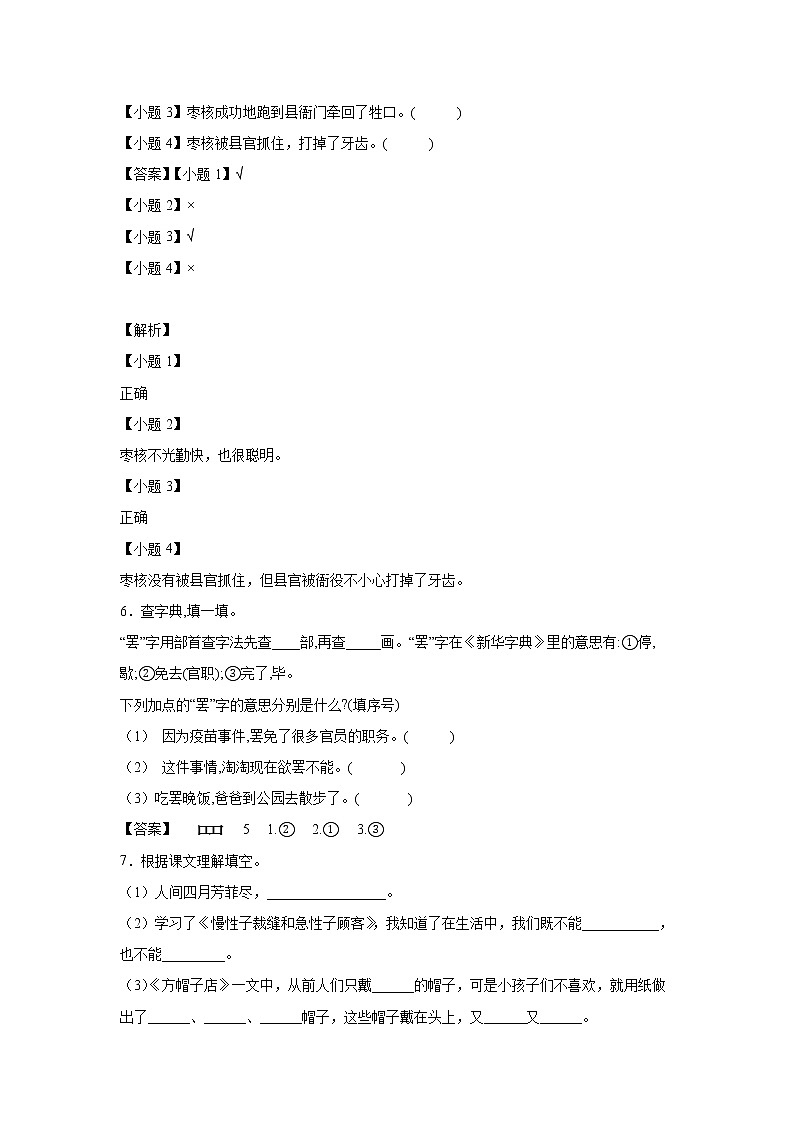 部编版 三年级下册语文28.《枣核》B卷·能力提升（学生版+解析版）02