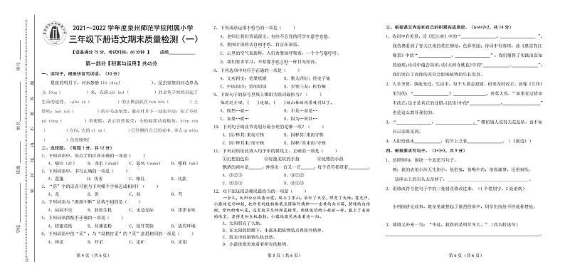 福建省泉州师范学院附属小学2021-2022学年三年级下学期期末质量检测语文试卷01