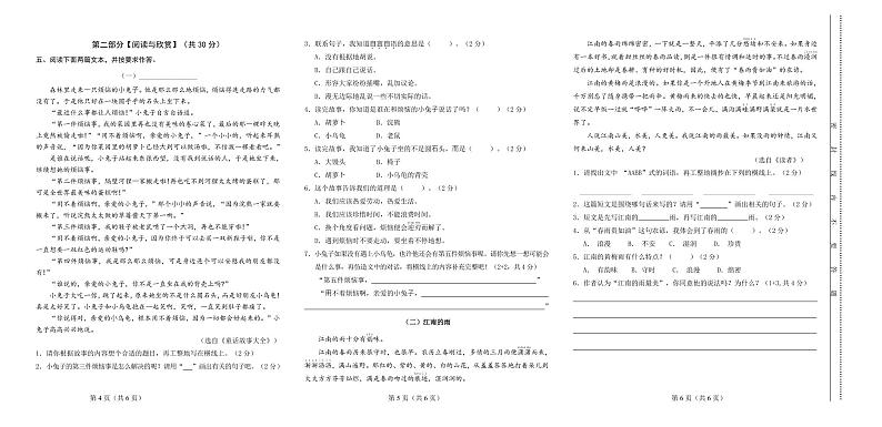 福建省泉州师范学院附属小学2021-2022学年三年级下学期期末质量检测语文试卷02
