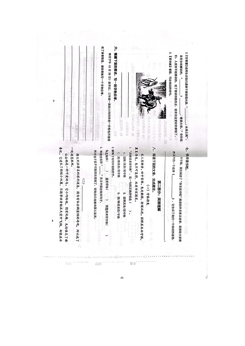 山东省东营市晨阳学校2021-2022学年三年级下学期期末考试语文试卷02