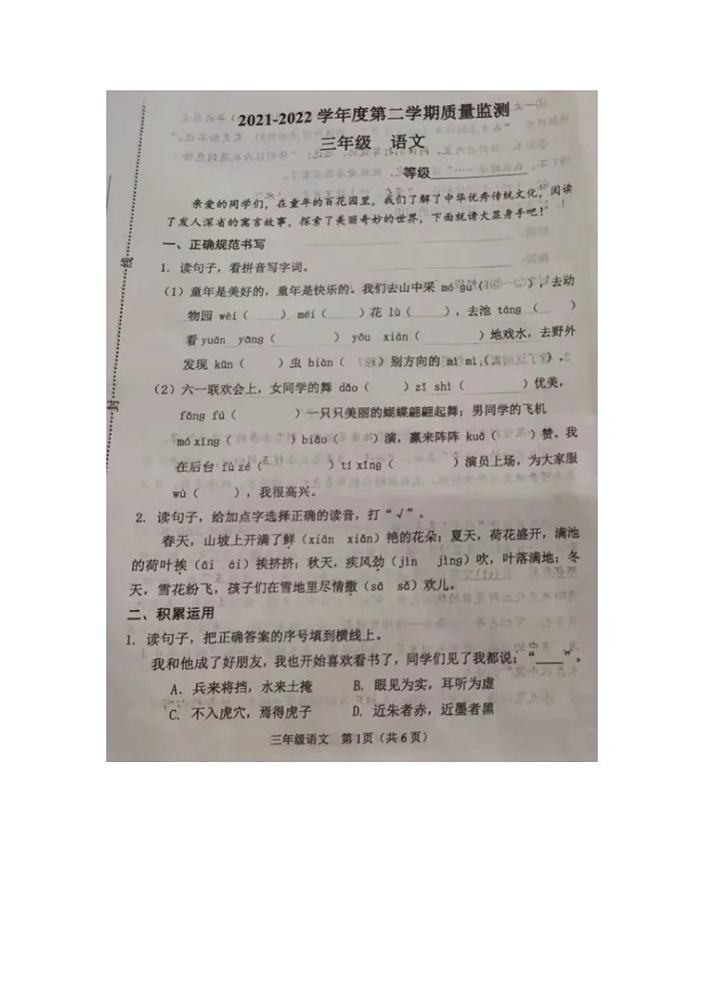 河北省保定市莲池区2021~2022学年三年级下学期期末质量监测语文试卷第1页