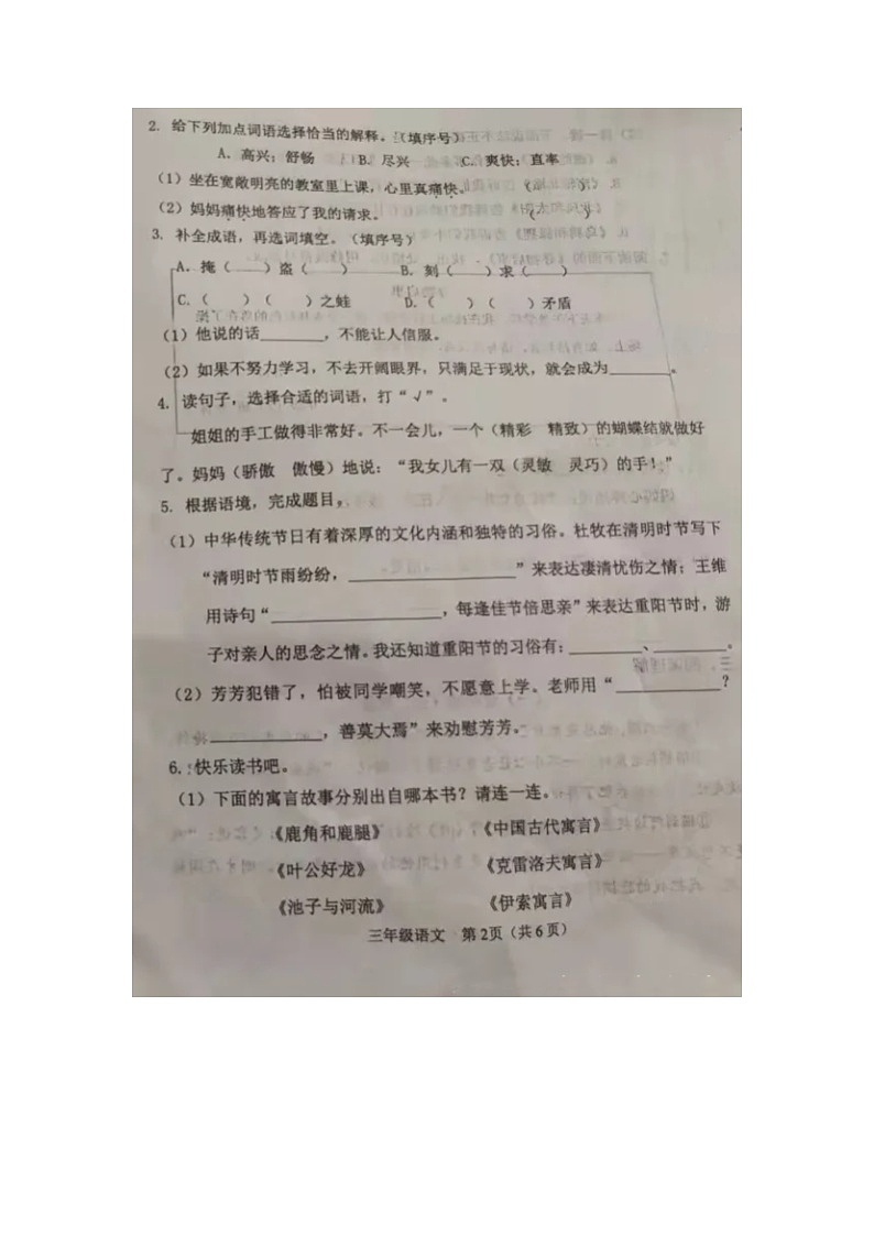 河北省保定市莲池区2021~2022学年三年级下学期期末质量监测语文试卷第2页