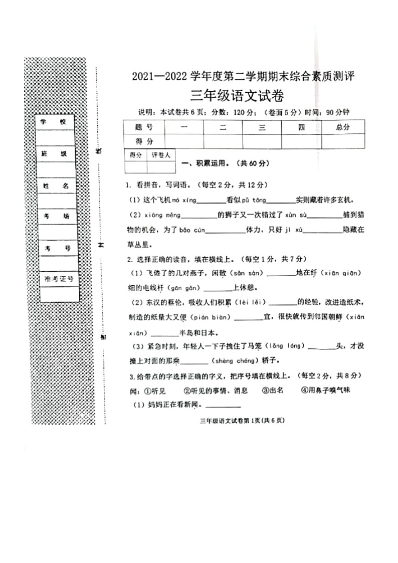 河北省邯郸市武安市2021-2022学年三年级下学期期末语文试题01